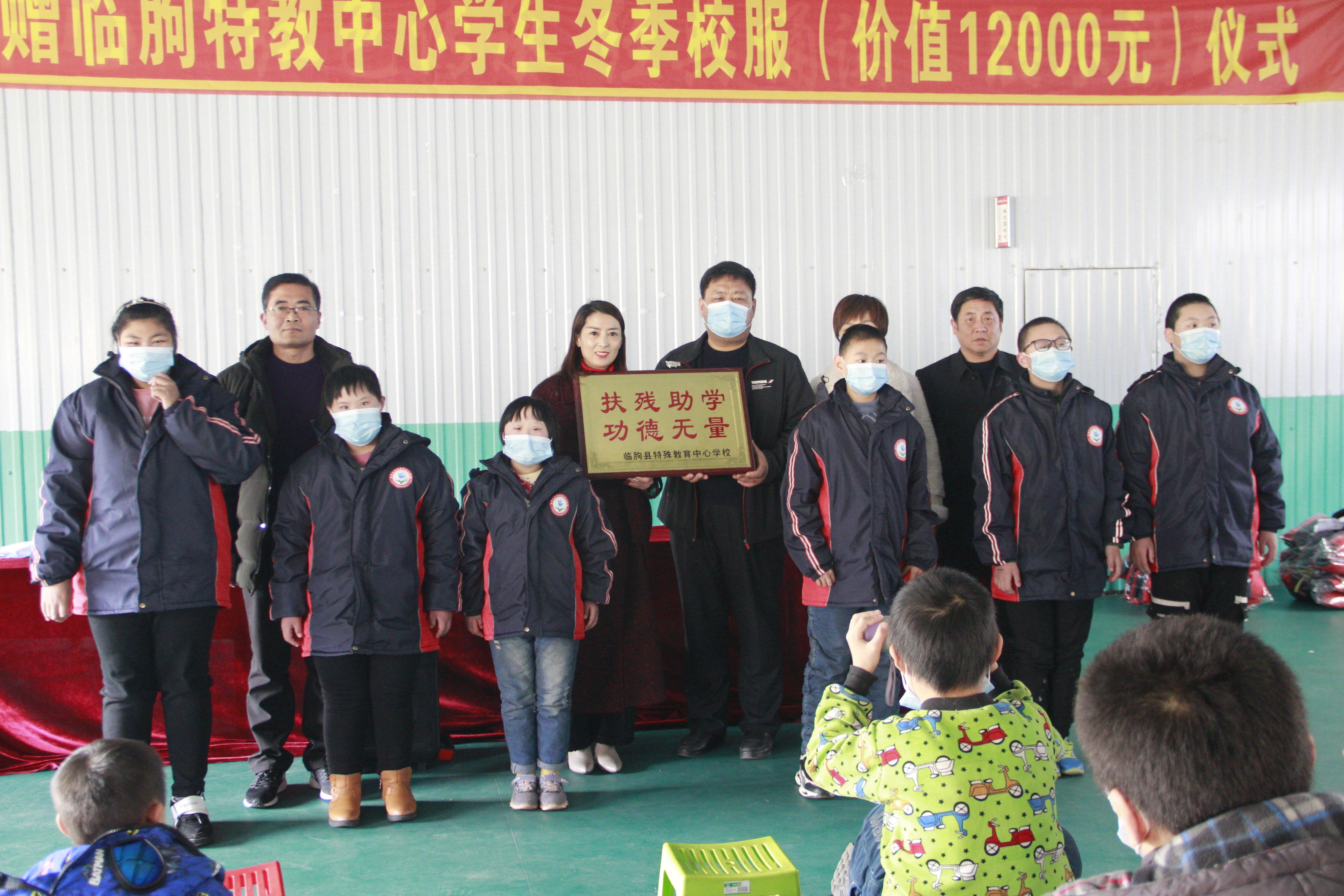 Speech by Shandong Xianglong New Materials Co., Ltd. at the Donation Ceremony of the Special Education Center